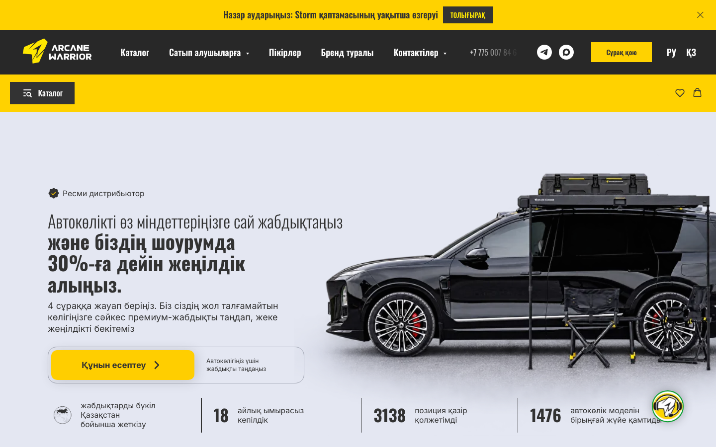 Screenshot der Website Arcane Warrior