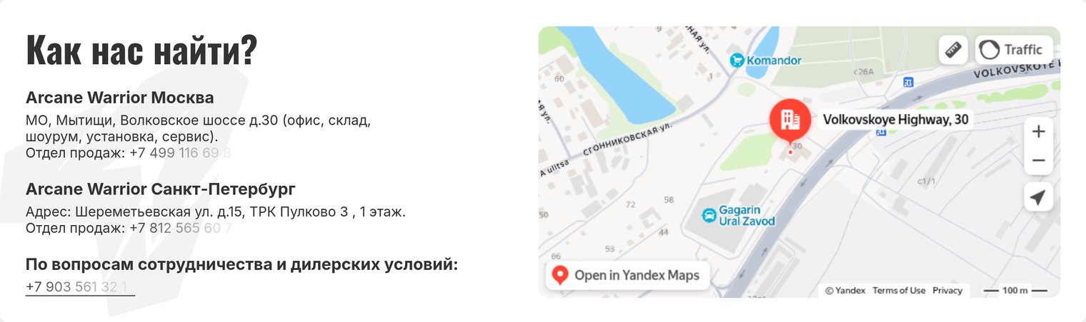 Contactos en Moscú y San Petersburgo en Yandex Maps